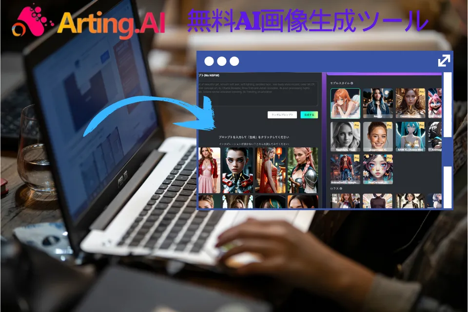 テキストをもとにAI画像を生成できる無料画像生成ツール