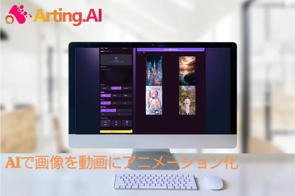 AIで画像をアニメーション動画に変換する無料ツール