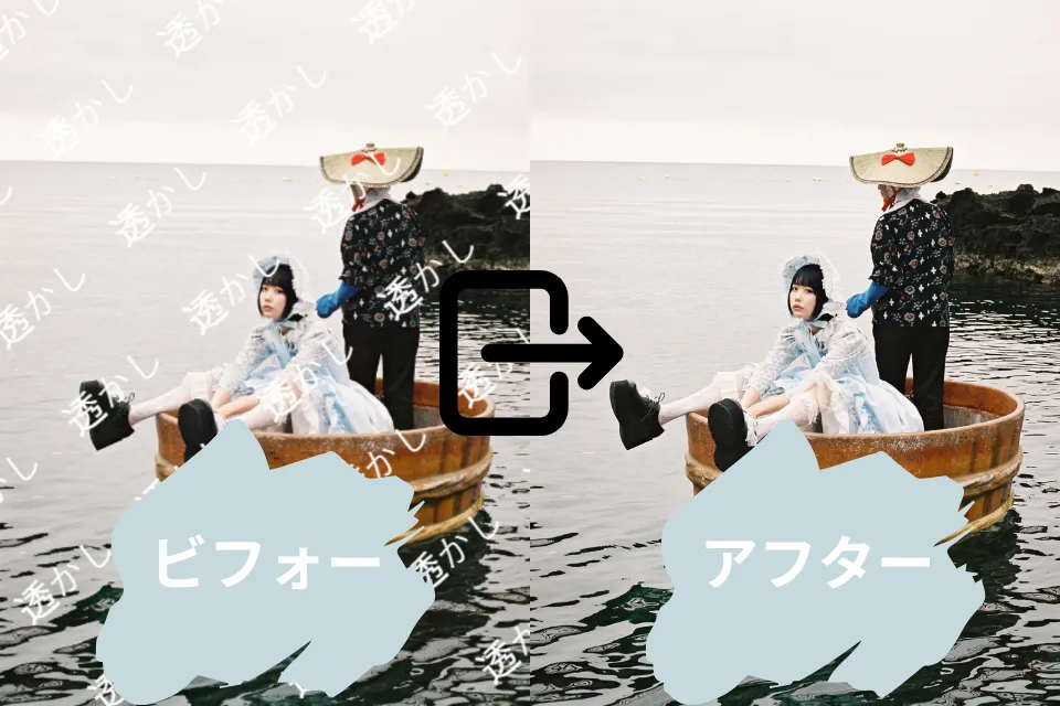 無料ウォーターマーク消すサイト