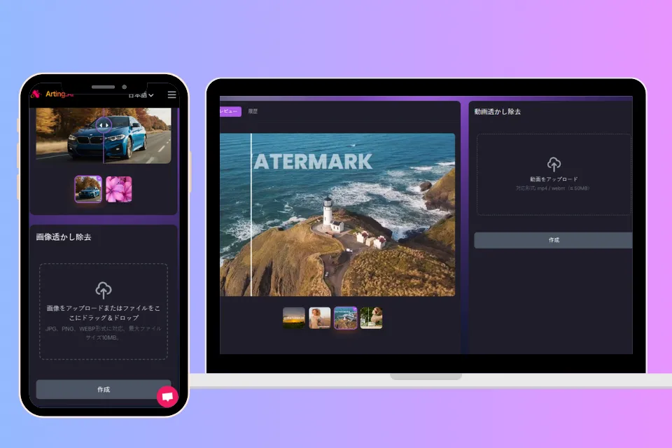 Arting ウォーター マーク 消すAI