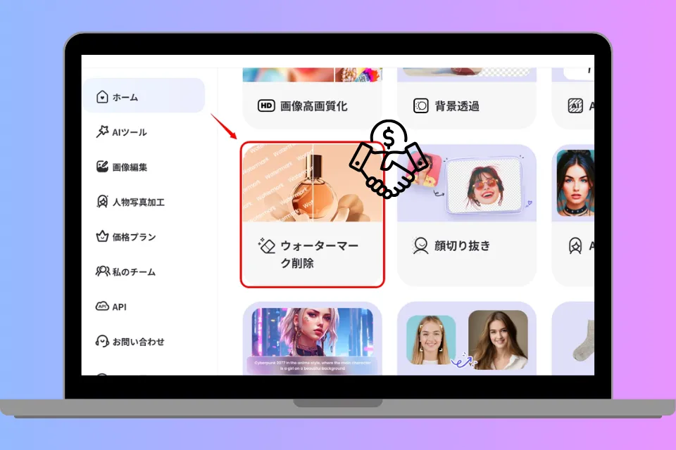 他の一般的な透かし削除ツール