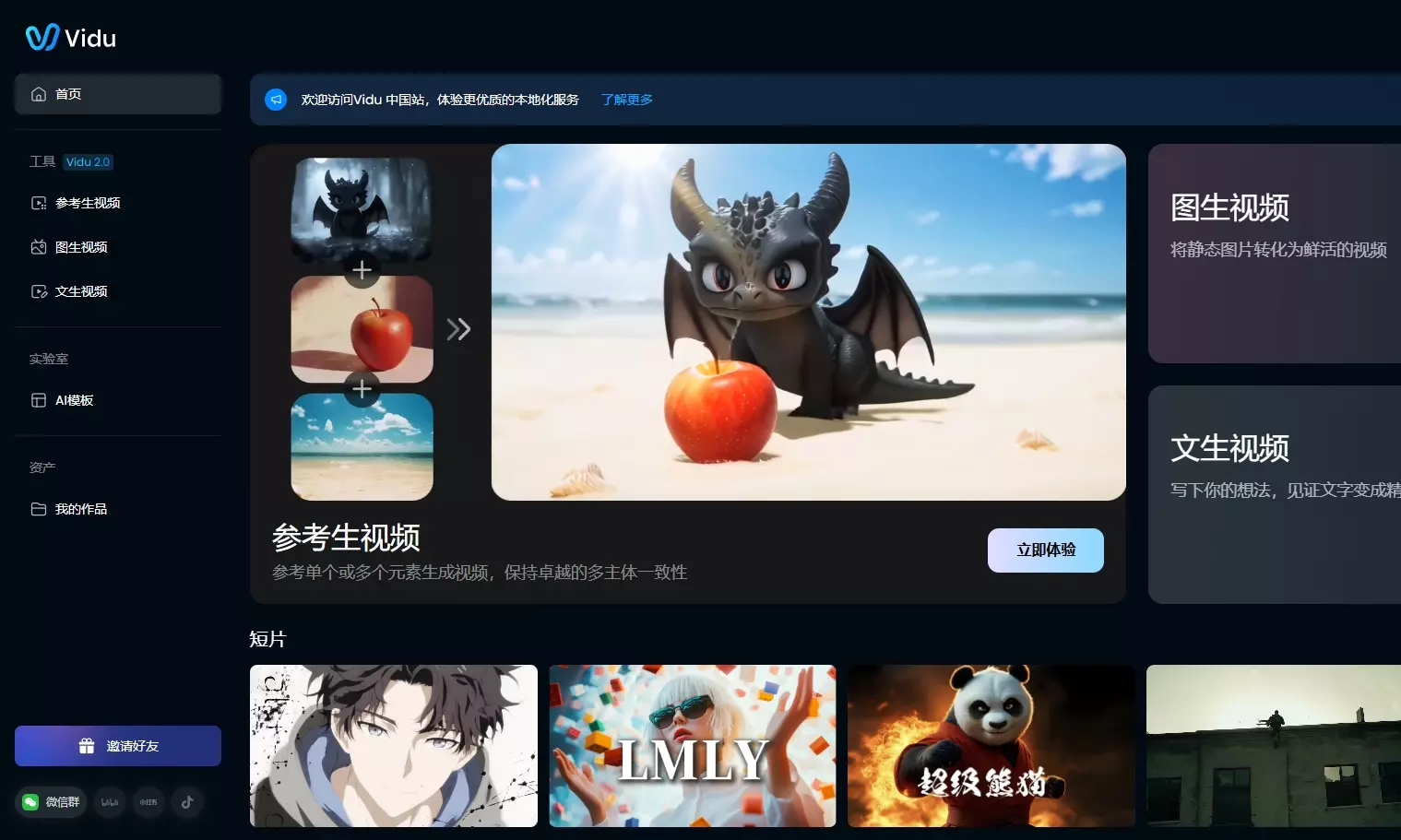 Vidu AI video generator